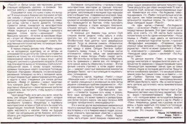 Журнал "Советский экран" о фильмах "Рэмбо" и "Рокки"