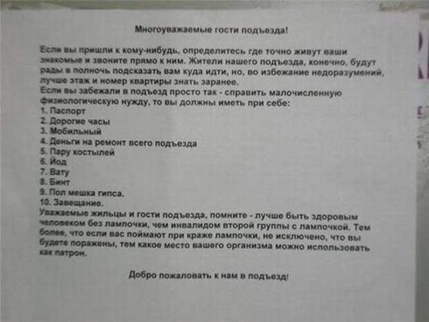 Смешная переписка между соседями