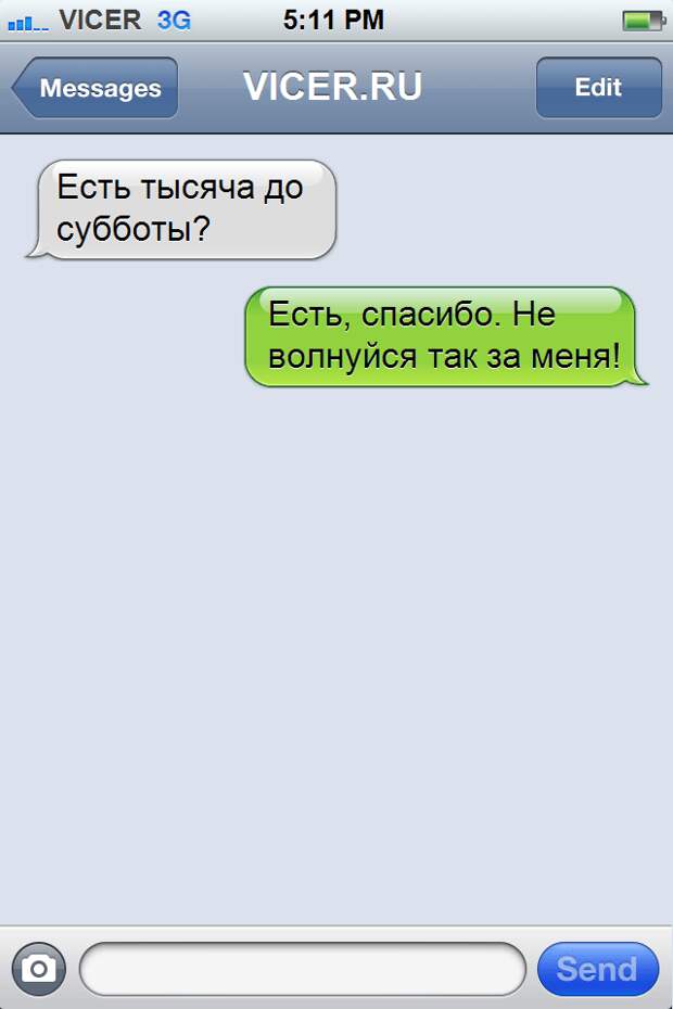 смс от офисных работников