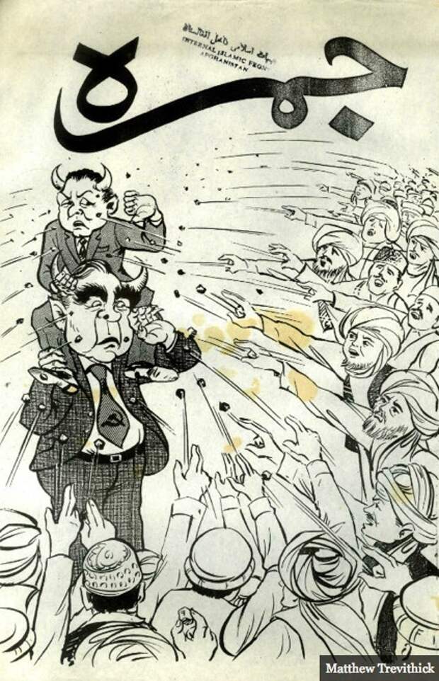 Антисоветские плакаты моджахедов времён войны в Афганистане 1979-1989 г.