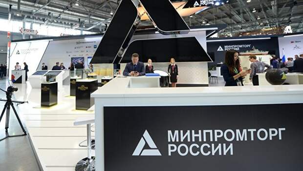 Стенд Минпромторга России. Архивное фото
