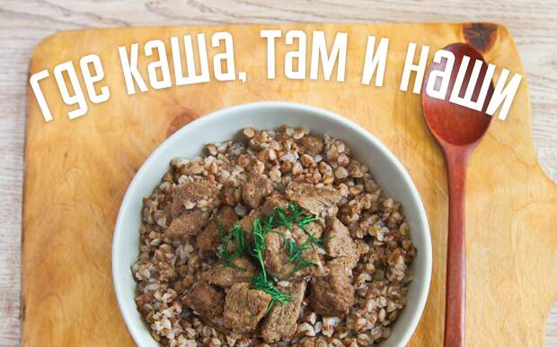 Какой еды не хватает русским за границей Какой еды не хватает русским за границей еда, за границей, русские