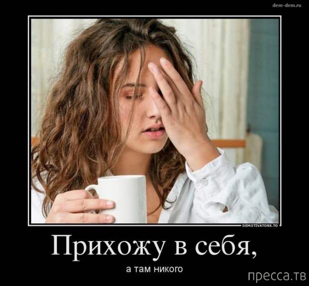 Прикольные демотиваторы со смыслом, часть 10 (43 фото)