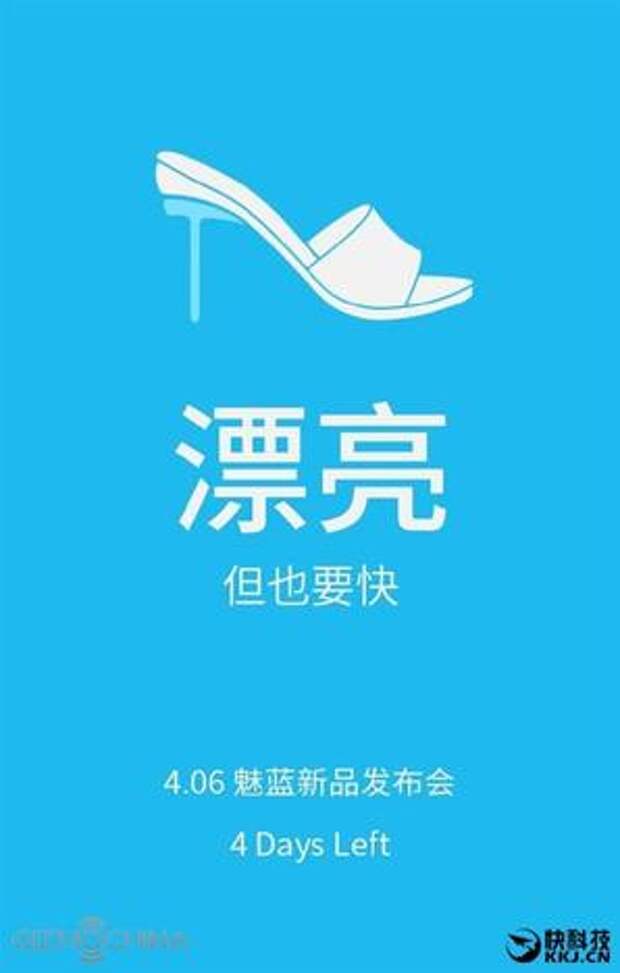 Второй постер анонса Meizu