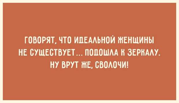 30 открыток для тех, кто знает ценность красивой фигуры 30 открыток для тех, кто знает ценность красивой фигуры открытка, фигура, юмор