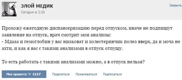 Курьезные случаи из врачебной практики. Часть 43 (51 скриншот)