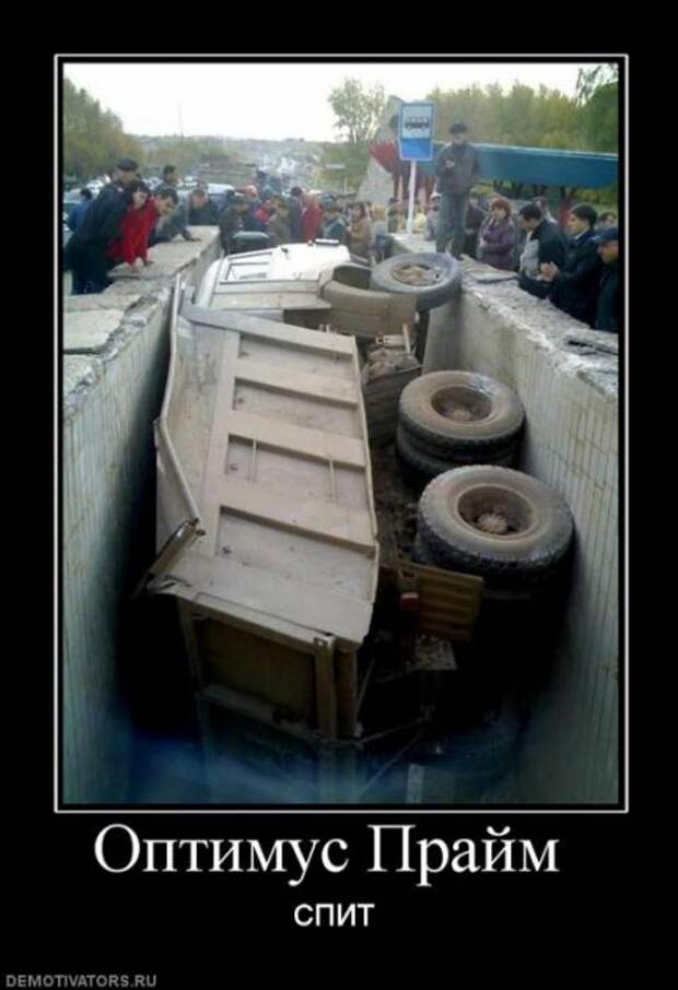 Демотиваторы