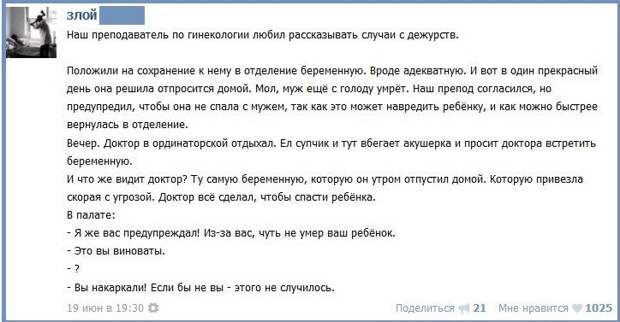 Врачебные истории