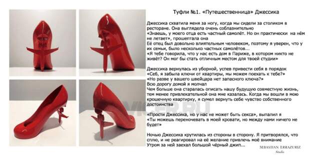 красные туфли - путешественница джессика