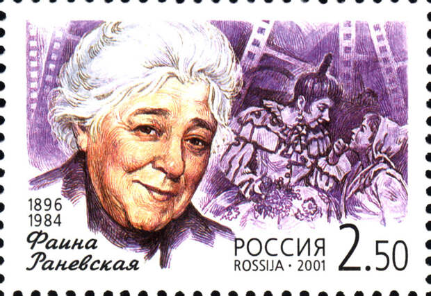 Фаина Раневская: «Жизнь моя окаянная»