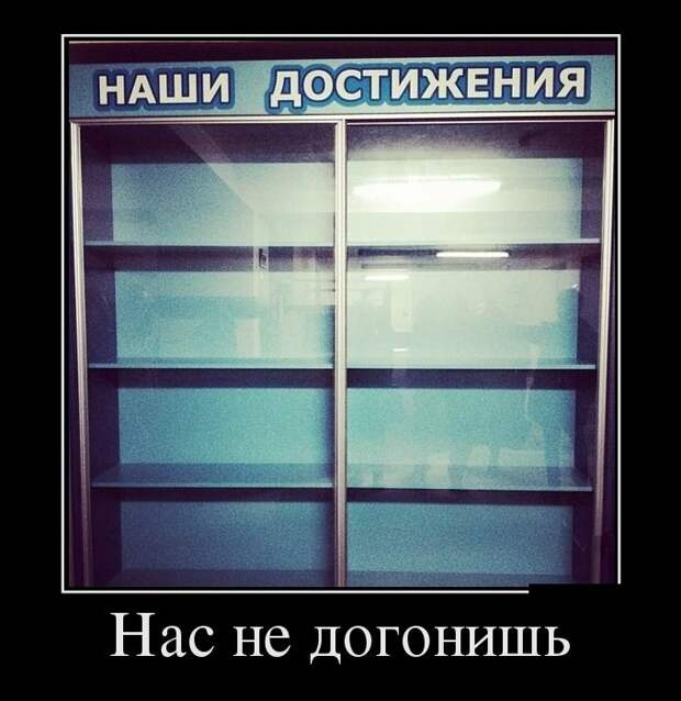 Демотиваторы (30 фото)