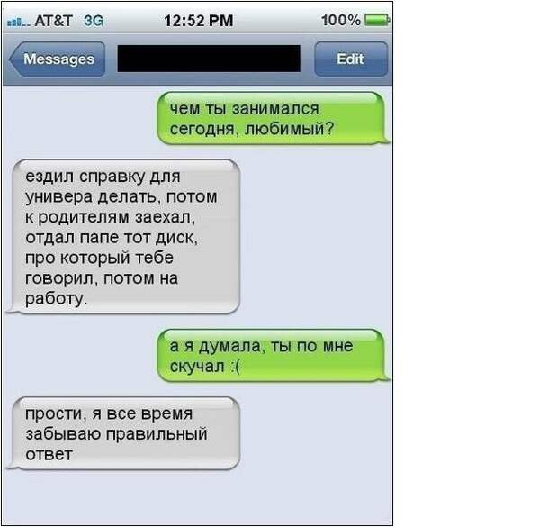 Прикольные переписки - смешные смс