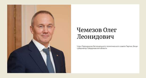 Скрин сайта "Единая Россия"