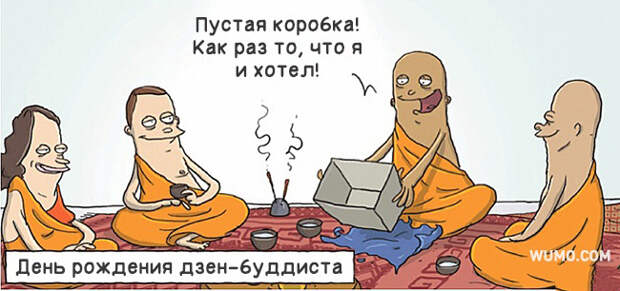 как шутят буддисты 
