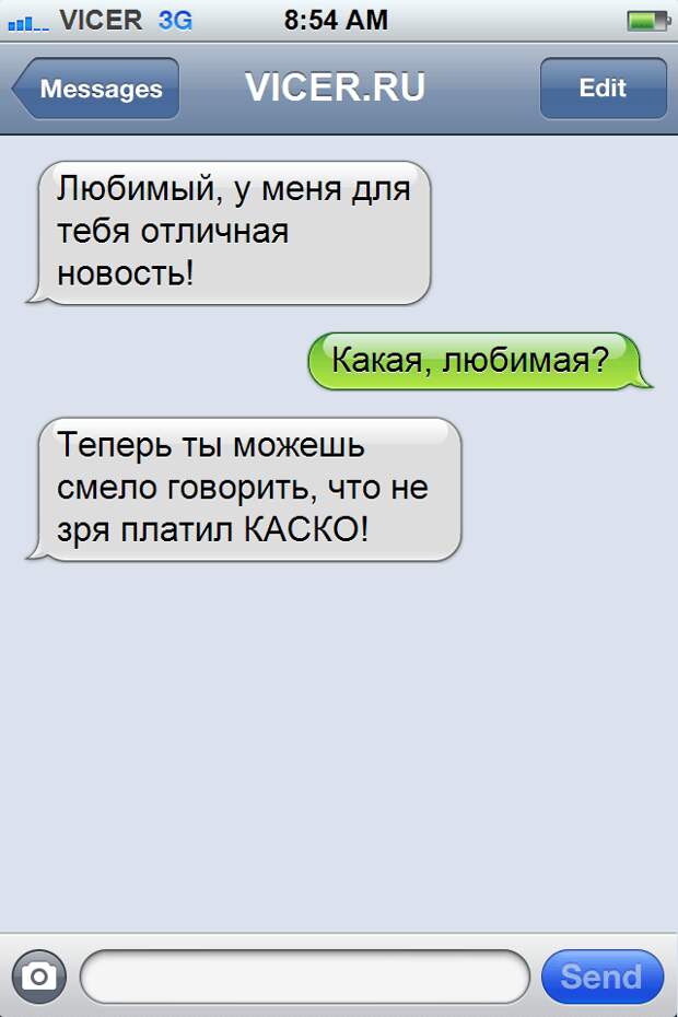 смс от автомобилистов