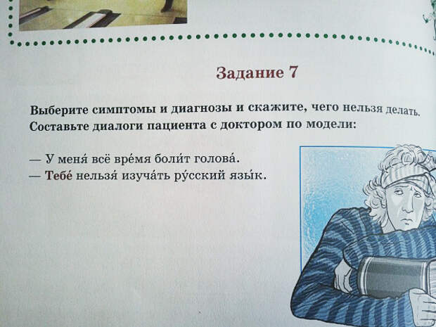 перлы из учебников русского языка для иностранцев (21)