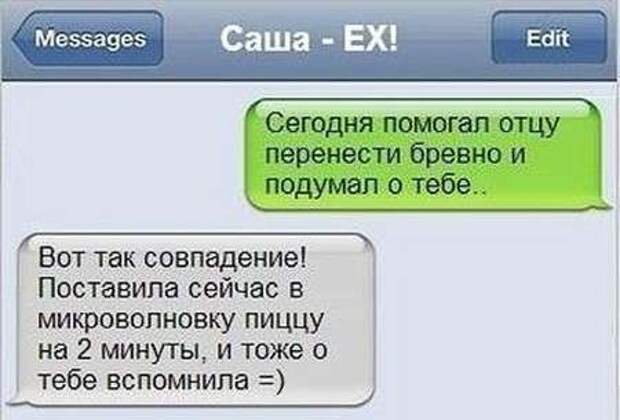 Прикольные SMS диалоги