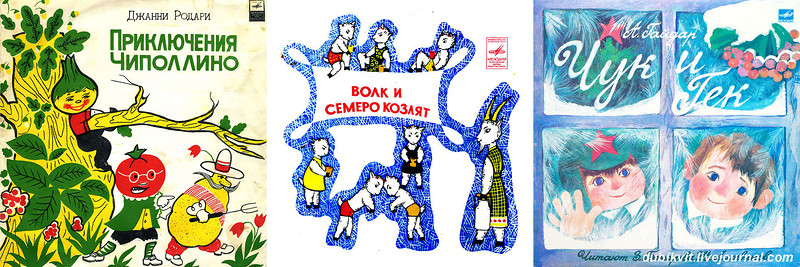 Старые советские пластинки со сказками