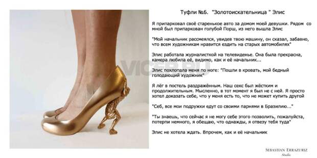 золотые туфли - золотоискательница элис
