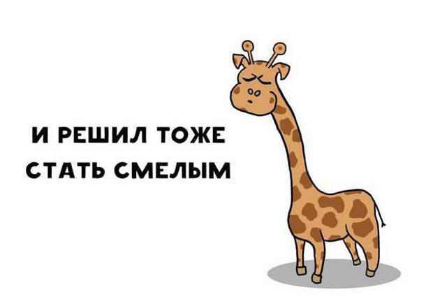 история про жирафа Жору