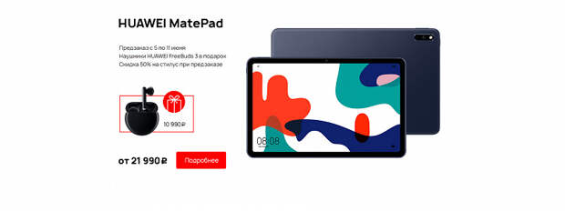 Недорогой конкурент iPad. Студенческий планшет Huawei MatePad приехал в Россию с щедрыми подарками