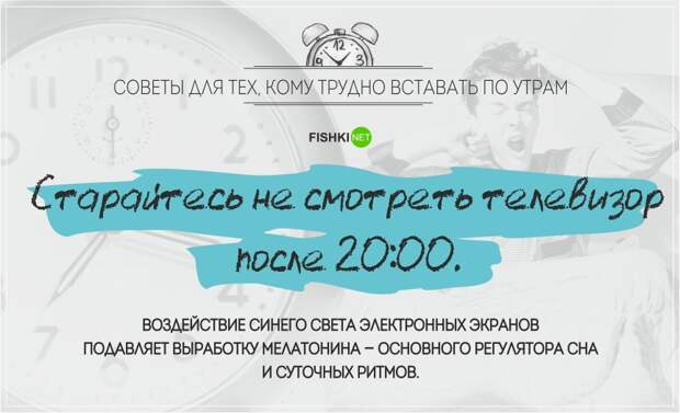 Как научиться рано вставать и делать это легко Как научиться рано вставать и делать это легко открытки, совет, сон