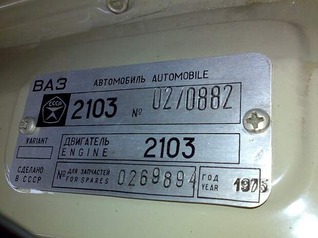 Капсула времени: ВАЗ-2103 1975-го года с пробегом 378 км авто, ретро, тройка