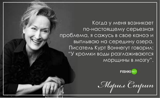 С днем рождения, Мерил Стрип!: Лучшие цитаты актрисы Мерил Стрип, цитаты