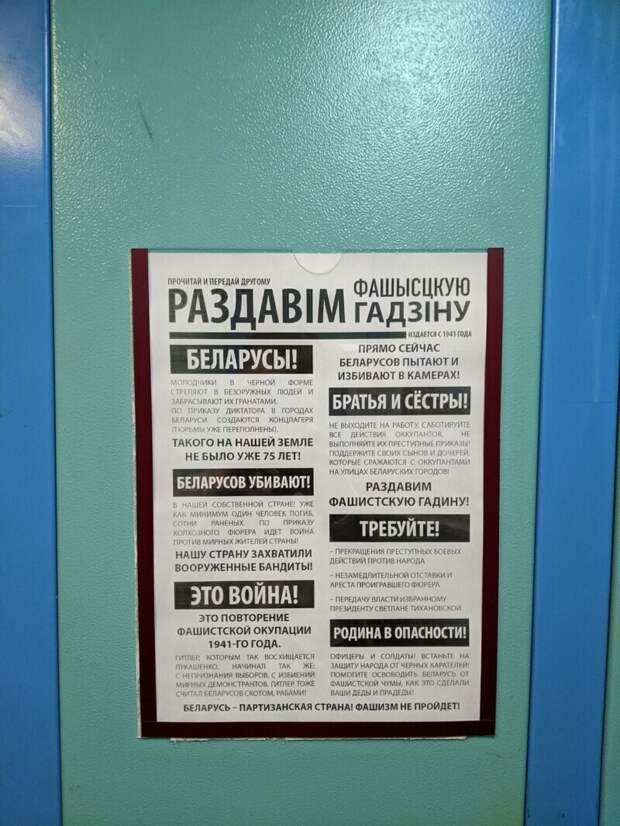 Появились листовки в лифтах Беларуси Появились листовки в лифтах Беларуси
