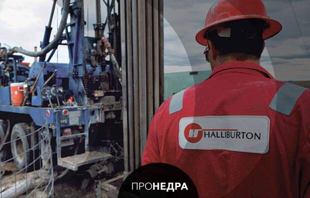 Halliburton заявила о готовности вернуться в Венесуэлу