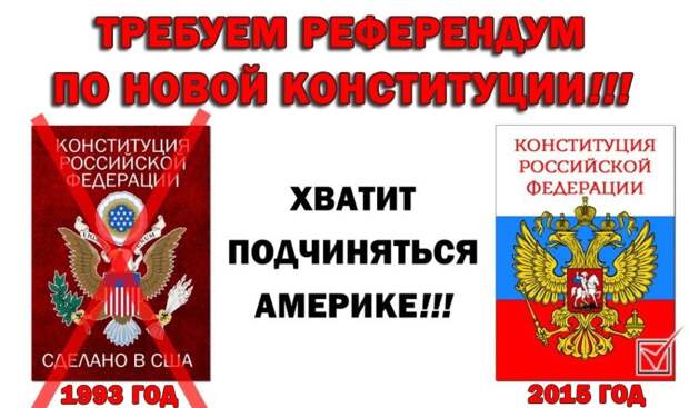Патриотическая передовица: Объявлена Всероссийская подготовка к Референдуму по изменению Конституции!