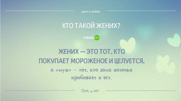 Детский взгляд на любовь, свадьбу и отношения дети, свадьба, юмор