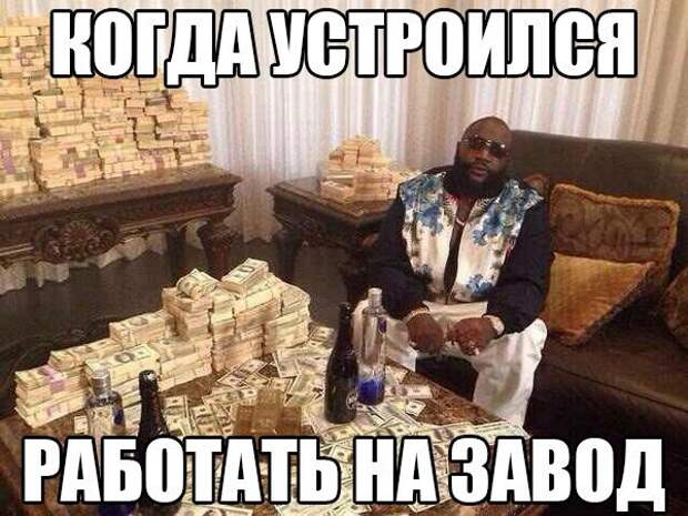 Считай, что жизнь удалась... Считай, что жизнь удалась... завод, прикол, рабочие