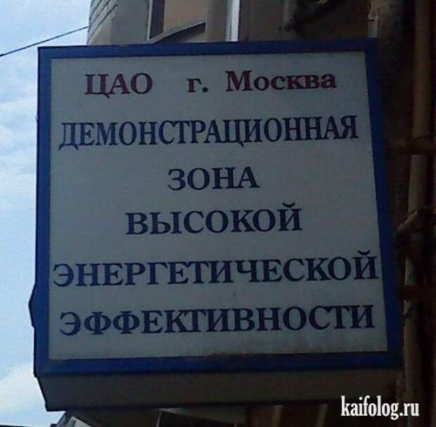 Объявления, надписи и вывески по-русски (45 фото)
