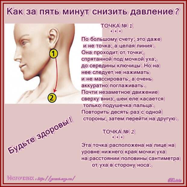 как понизить давление в домашних условиях