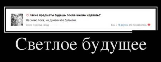 Прикольные демотиваторы и всегда во время.