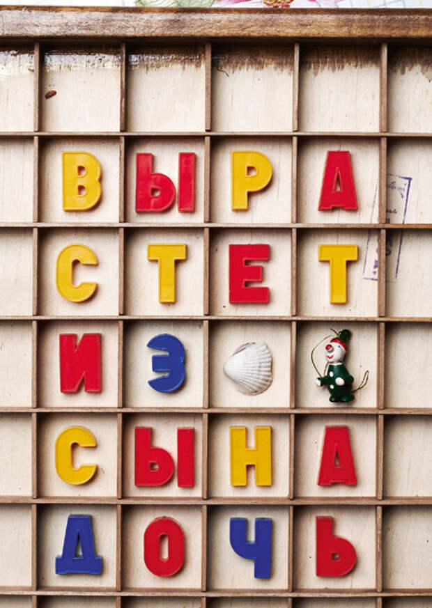 Вырастет из сына дочь Вырастет из сына дочь