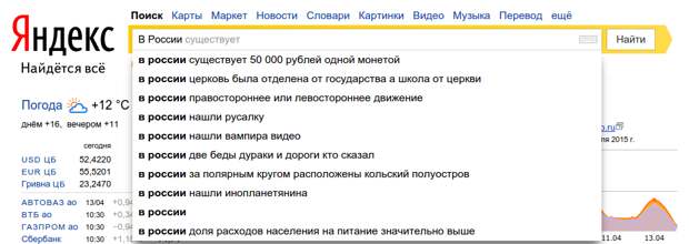 В России поисковые запросы, яндекс