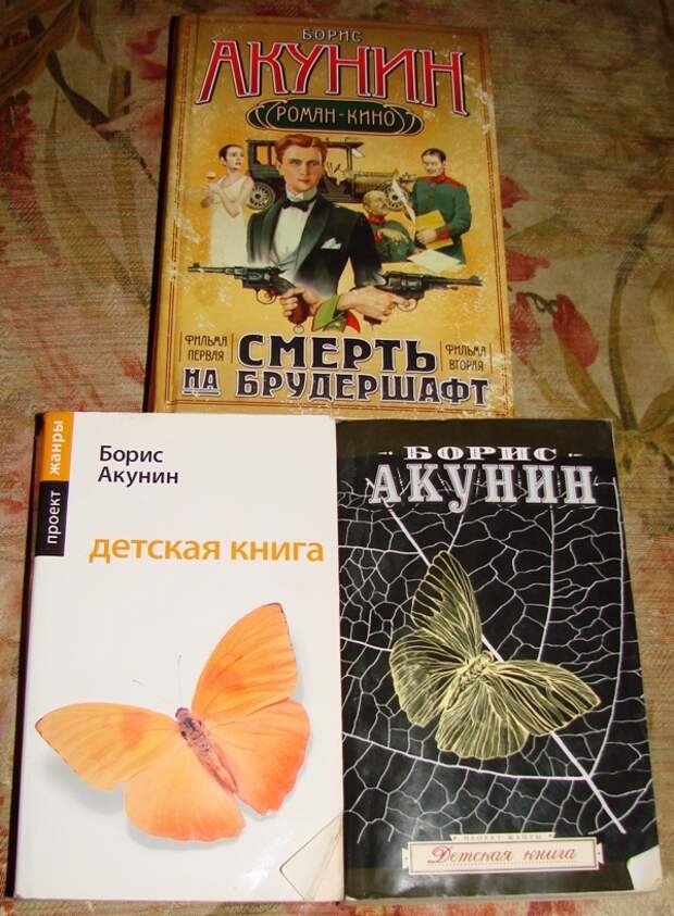 Акунин жанры. Акунина детская книга. Акунин книги детские. Акунин детектив детская книга.