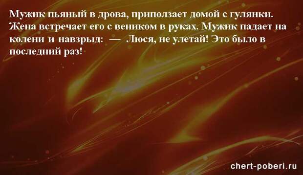 Самые смешные анекдоты ежедневная подборка chert-poberi-anekdoty-chert-poberi-anekdoty-52441211092020-3 картинка chert-poberi-anekdoty-52441211092020-3