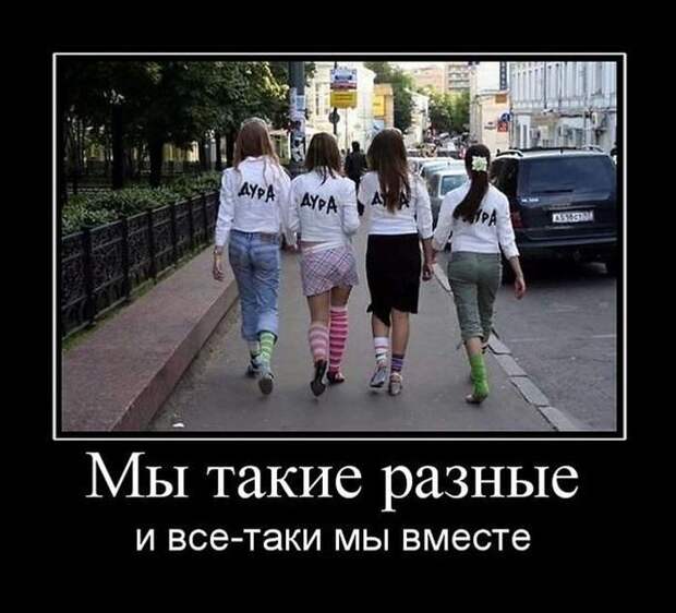 Демотиваторы. Смеемся вместе!