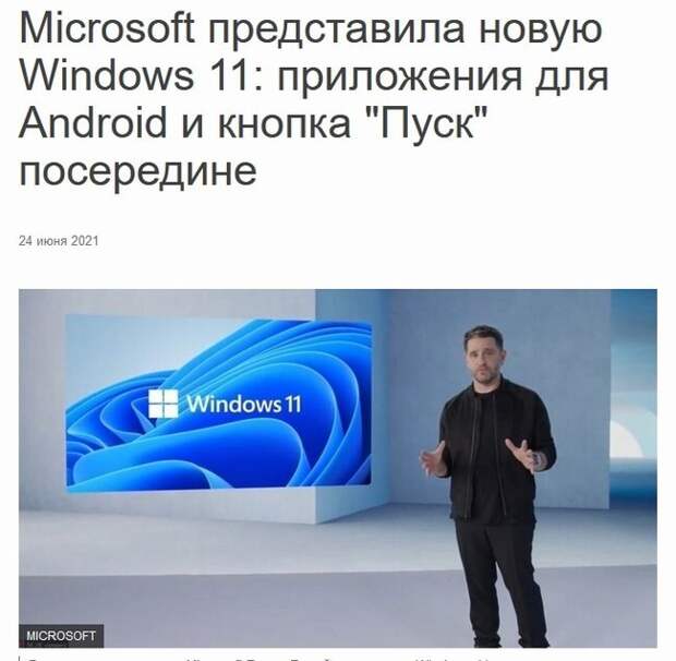Как в интернете встретили Windows 11