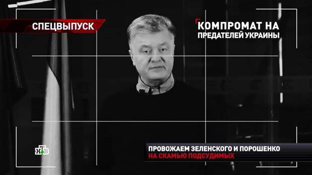 «Как дербанились деньги»: новый компромат на Порошенко