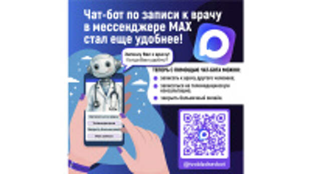 Жители Ивановской области смогут закрыть больничный  через мессенджер «МАХ»