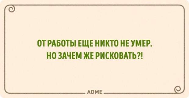 20 открыток для тех, кому работа — не волк