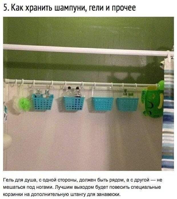 9 лайфхаков для ванной, которые сделают вашу жизнь удобнее 9 лайфхаков для ванной, которые сделают вашу жизнь удобнее