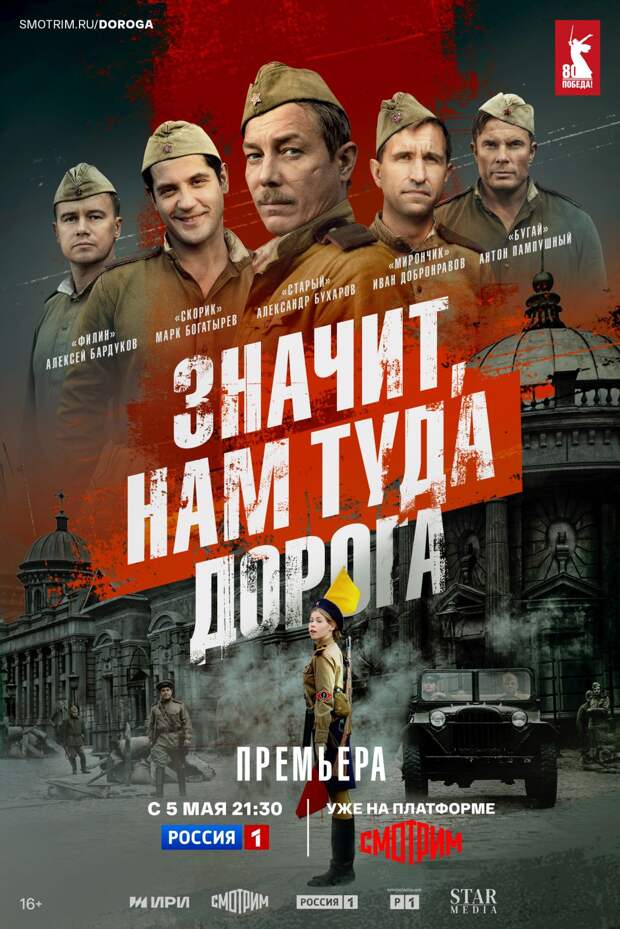 Военная драма «Значит, нам туда дорога» с Алексеем Бардуковым и Антоном Пампушным выйдет на ТВ 5 мая
