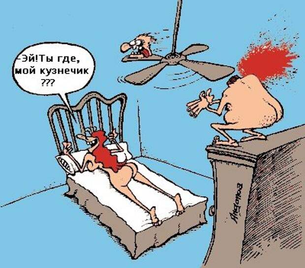 Карикатурки   на " взрослые темы"
