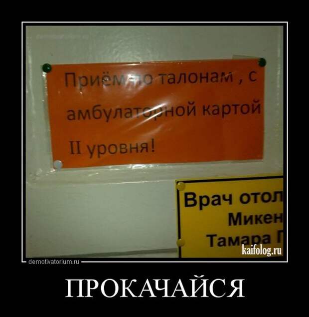 Демотиваторы про медицину и врачей (45 демок)