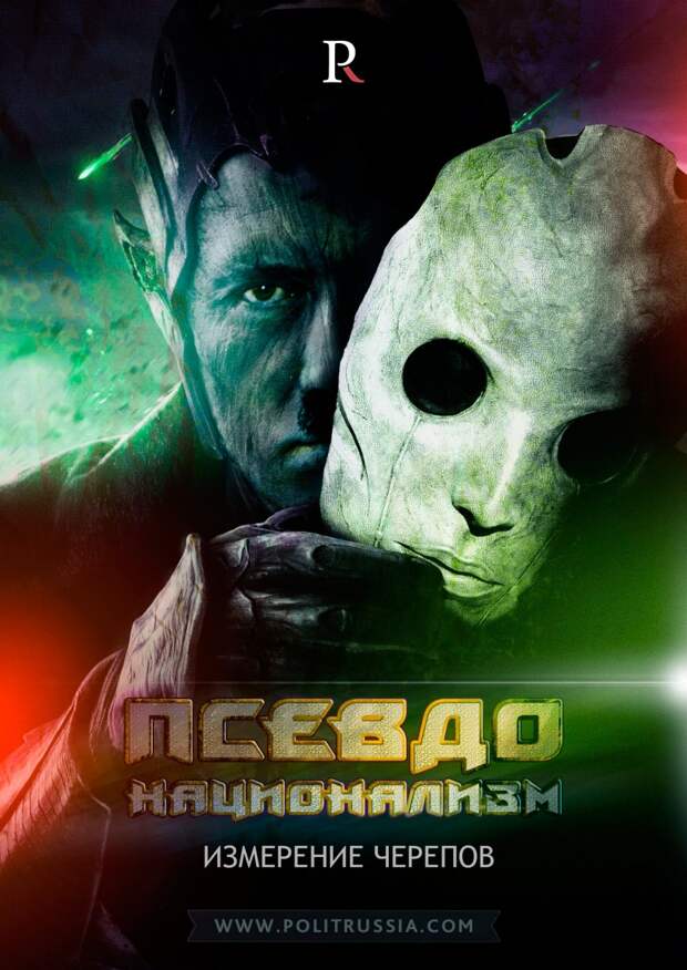 Новости: Псевдонационализм II: Измерение черепов